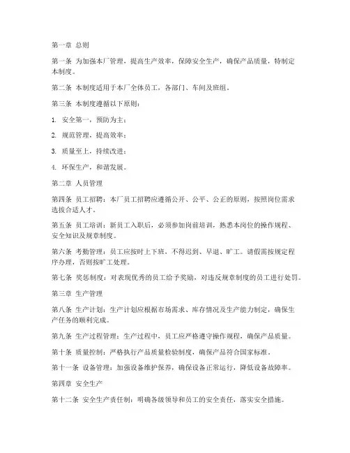 机械加工厂管理规章制度范本