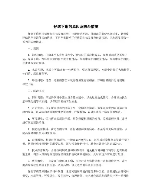 仔猪下痢的原因及防治措施