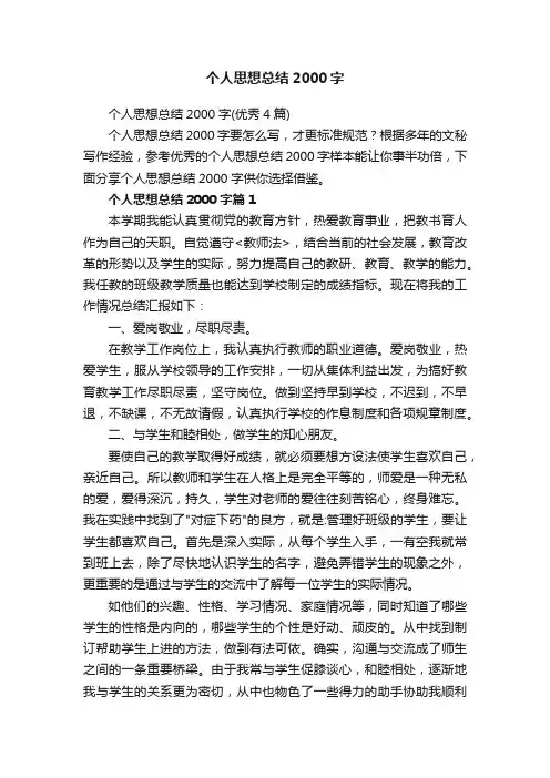 个人思想总结2000字