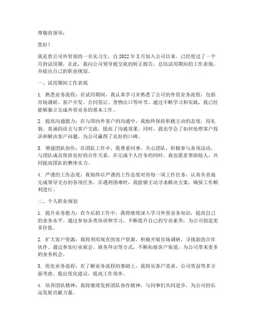 外贸人员转正报告