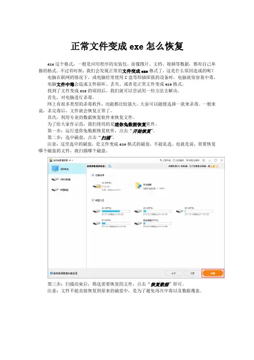 正常文件变成exe怎么恢复