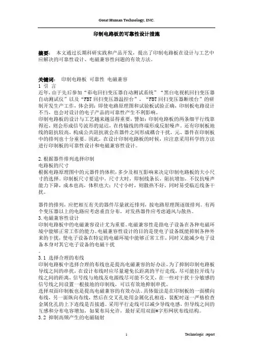 PCB可靠性设计