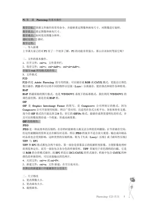 华甲甲PS教案——PS第二课  Photoshop的基本操作