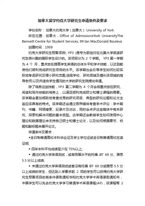 加拿大留学约克大学研究生申请条件及要求