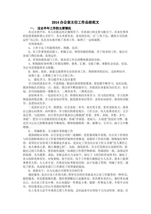 2014办公室主任工作总结范文