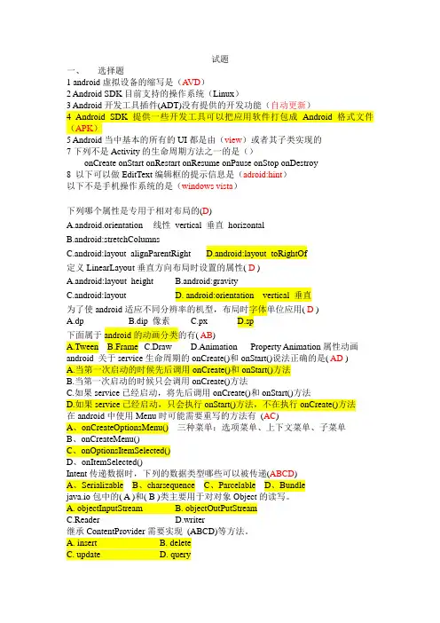 完整word版,Android开发技术期末考试复习题