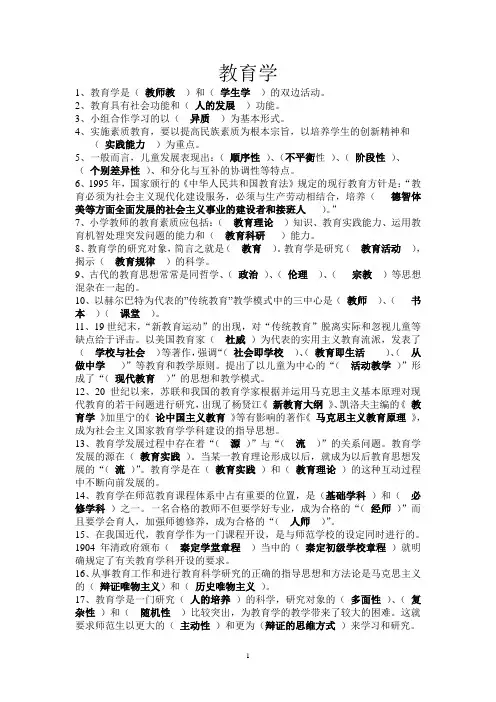 教育学(1)