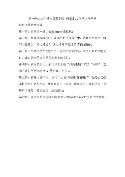 vmbox软件中本机与虚拟机共享文件设置