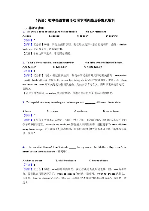 (英语)初中英语非谓语动词专项训练及答案及解析