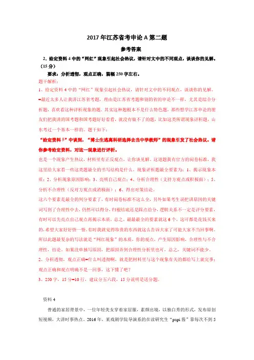 2017年江苏省考A第二题