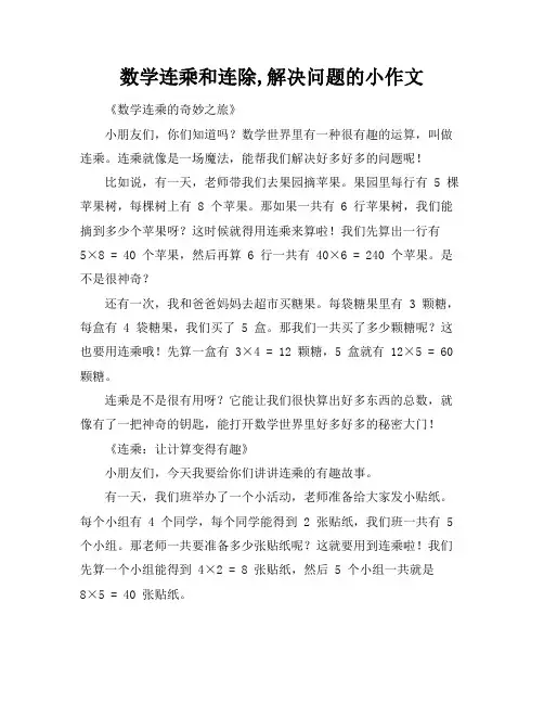 数学连乘和连除,解决问题的小作文