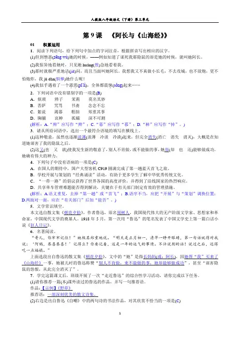人教版八年级语文(下册)：第三单元  第9课 《阿长与《山海经》》练习案(含答案)