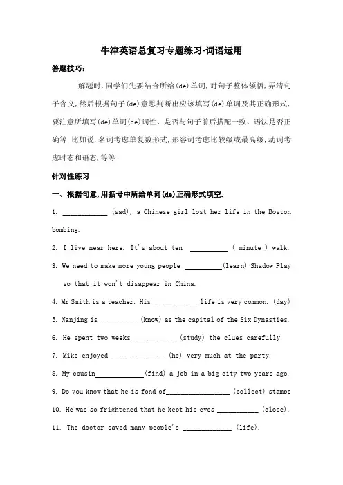 徐州市中考英语总复习专题练习词语运用含答案