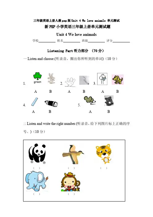 三年级英语上册人教pep版Unit 4 We love animals 单元测试
