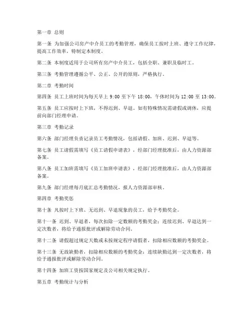 房产中介员工考勤管理制度