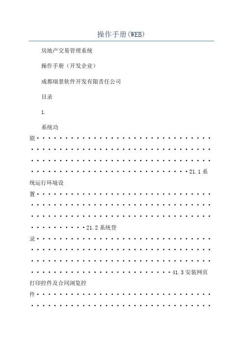 操作手册(WEB)