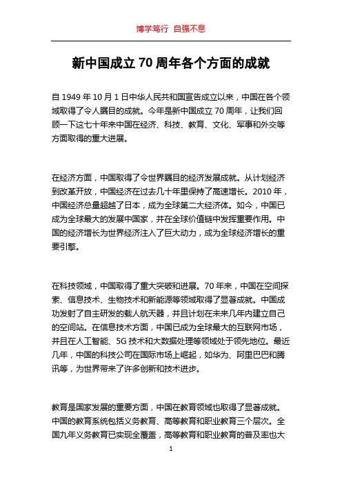 新中国成立70周年各个方面的成就