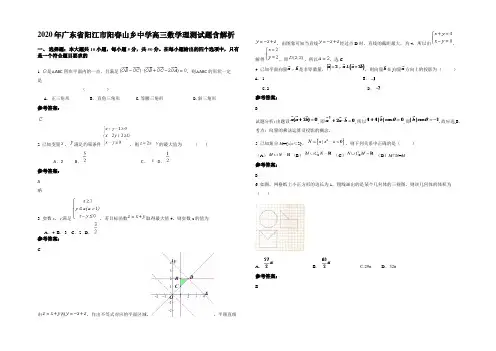 2020年广东省阳江市阳春山乡中学高三数学理测试题含解析