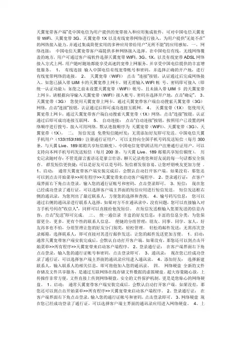 天翼宽带客户端