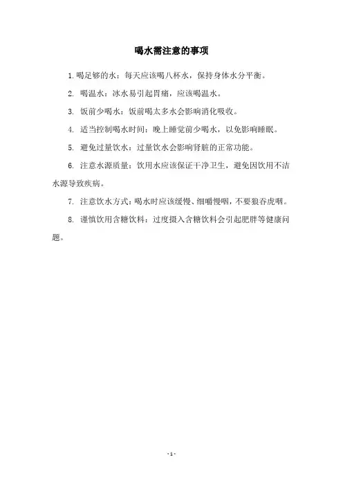 喝水需注意的事项