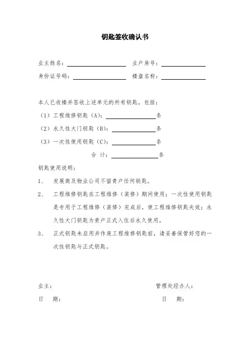 钥匙签收确认书