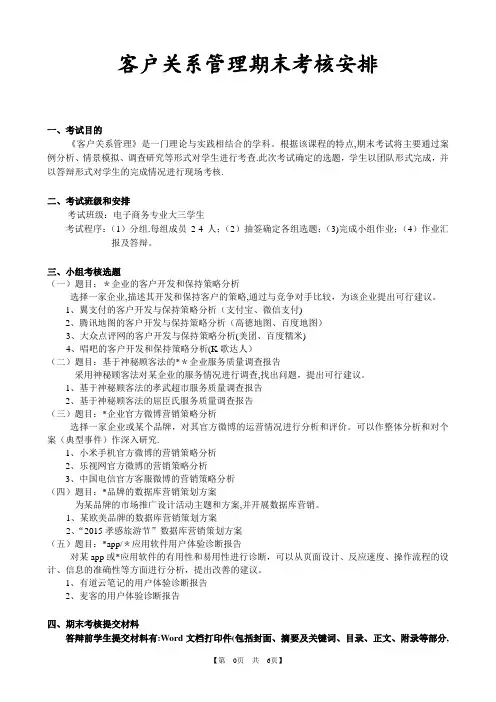 客户关系管理课程考核安排及评分标准