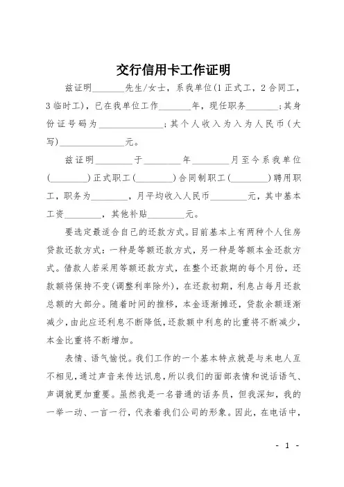 交行信用卡工作证明
