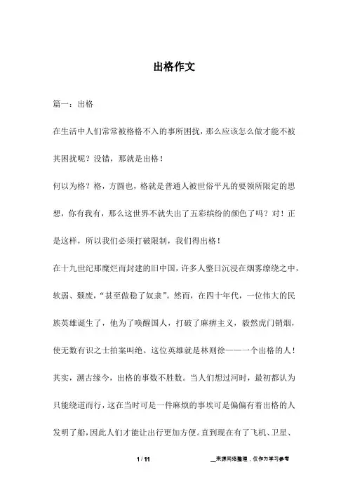 出格作文
