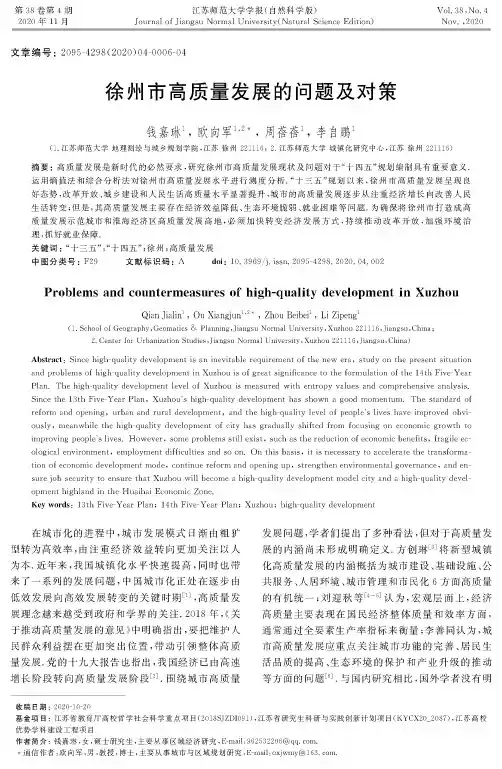 徐州市高质量发展的问题及对策
