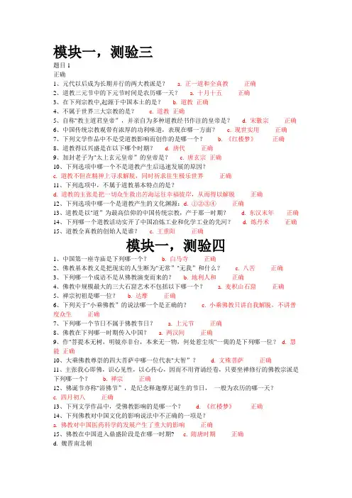 通识模块一测验三,四答案