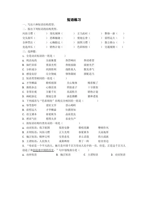 初中语文短语练习(附参考答案)