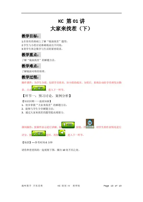 数学【常规春季培优班】第5册KC 第01讲 大家来找茬(下)