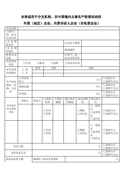 工商变更表