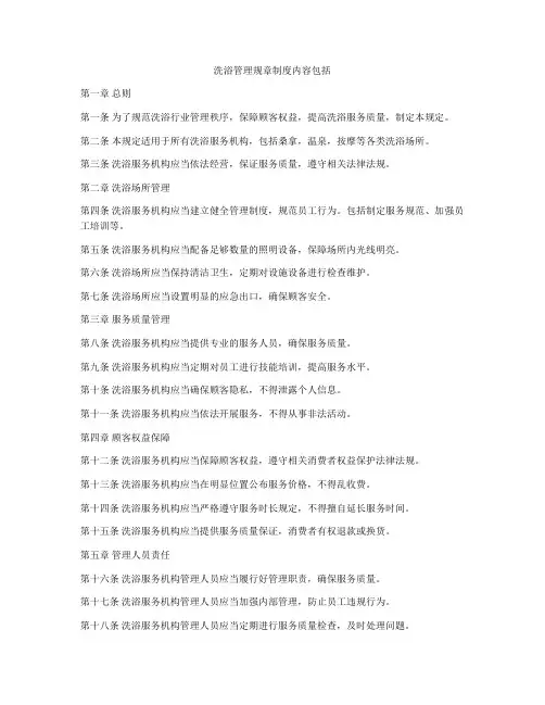 洗浴管理规章制度内容包括