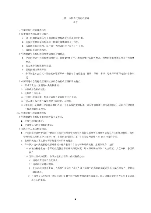 2016年自考00323中国行政史复习资料