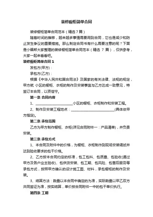 装修橱柜简单合同