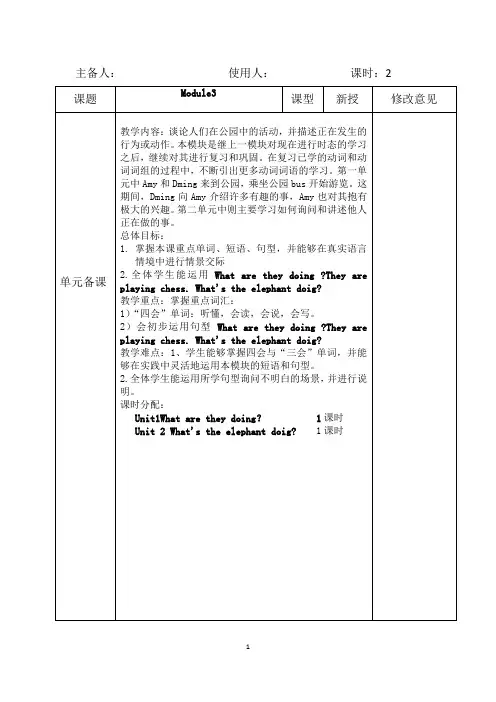 外研版小学英语四年级上册Module 3教案