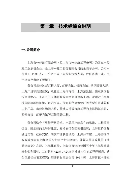 1-5技术标综合说明19485