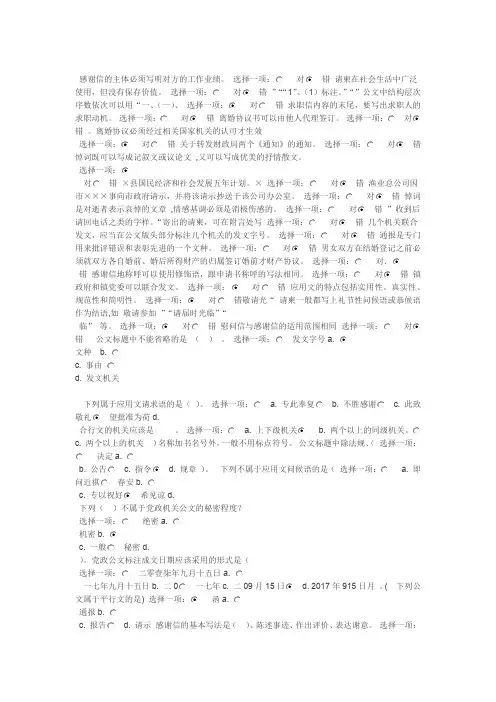 农村应用文写作 作业一