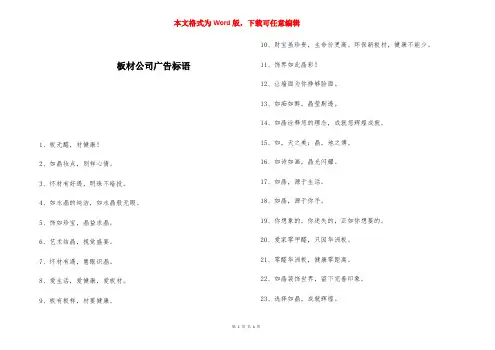 板材公司广告标语 