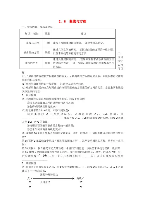高中数学 第二章《圆锥曲线与方程》2.6曲线与方程学案 新人教版选修2-1-新人教版高二选修2-1数