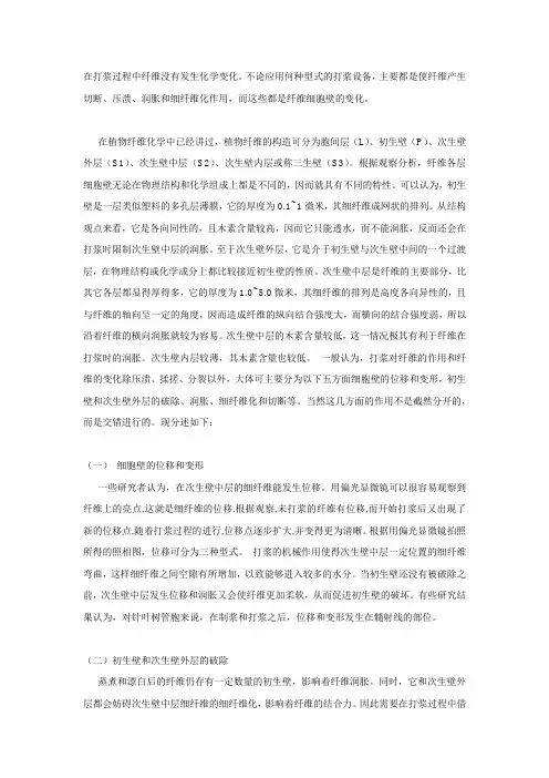 打浆对纤维的五个作用