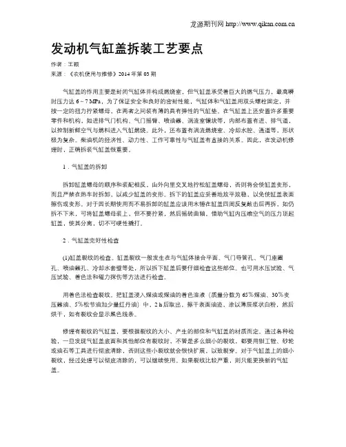 发动机气缸盖拆装工艺要点