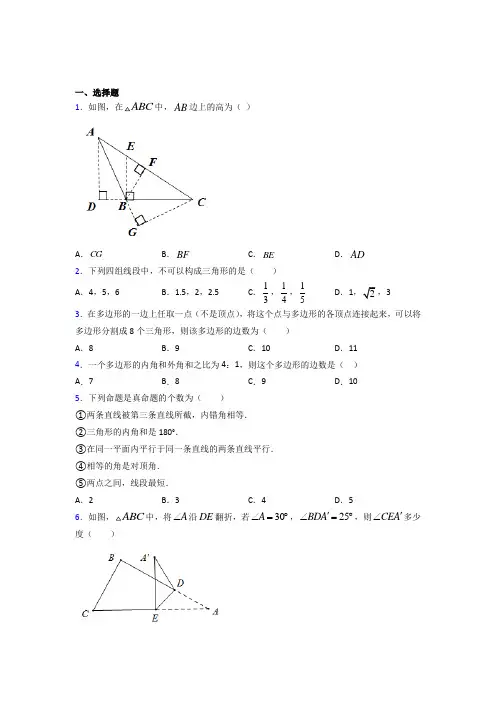 汕头市金山中学八年级数学上册第十一章【三角形】经典测试卷(培优)
