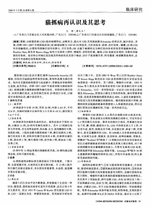 猫抓病再认识及其思考