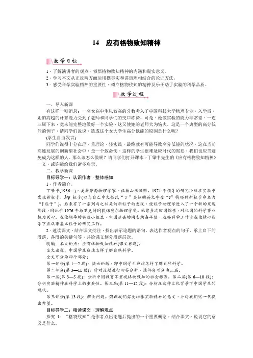 部编八年级语文下《应有格物致知精神》优质教案
