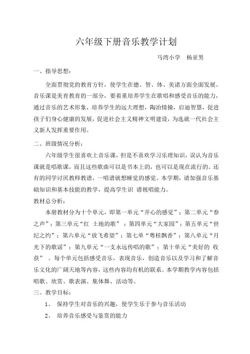湘教版小学音乐六年级下册教学计划