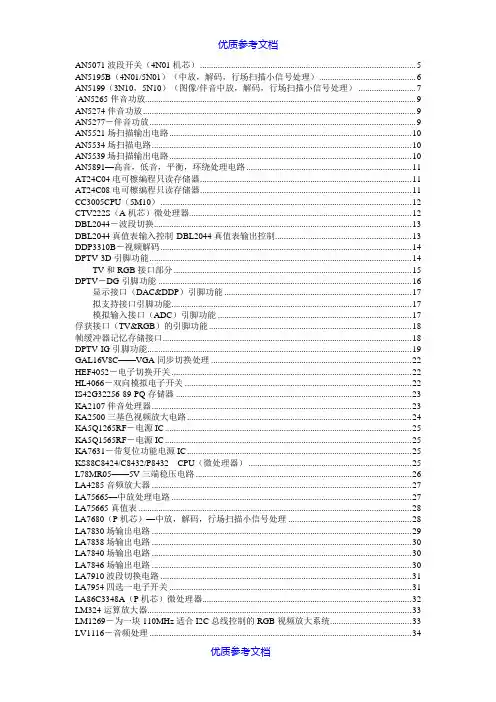 [实用参考]常用集成电路手册.doc