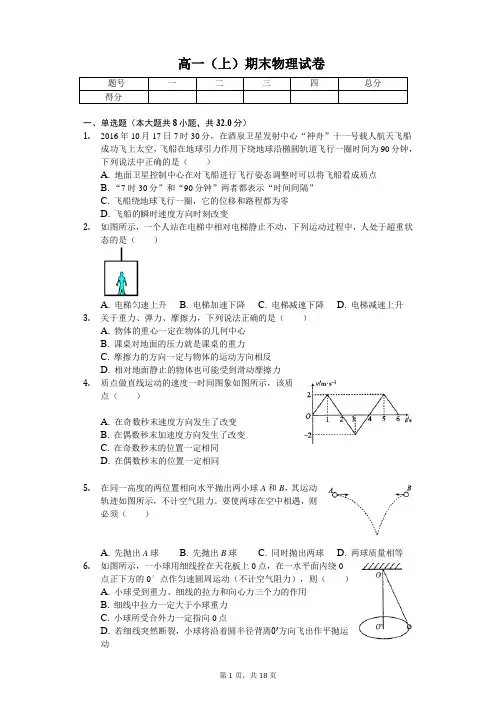 江苏省无锡市高一(上)期末物理试卷(含答案)