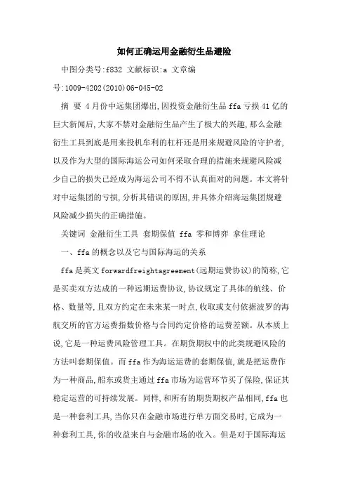 如何正确运用金融衍生品避险
